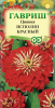Цинния Исполин красный GSH 0,3г (Одн)® 