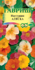 Настурция Аляска смесь GSH 1г (Одн)®