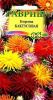 Георгина Кактусовидная смесь GSH 0,2г (Одн)®
