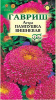 Астра Пампушка Вишневая GSH 0,3г (Одн)®@